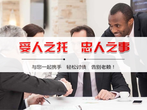 来宾收债公司深度解析：如何选择靠谱的应收账款管理伙伴